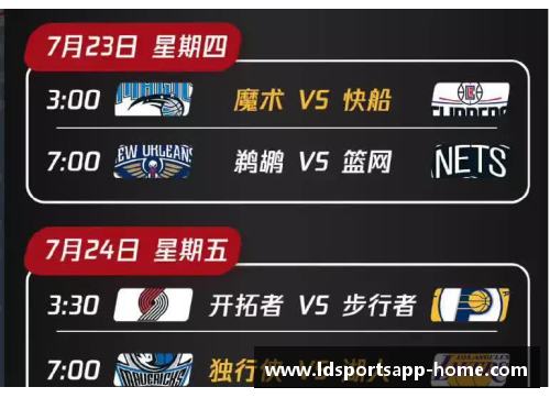 今天有NBA直播吗？赛程和直播信息一览