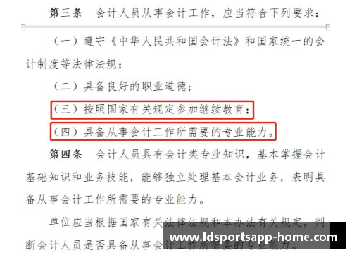 球员借调函的重要性与管理方法探讨