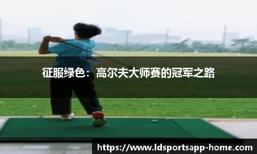 LD乐动体育官网